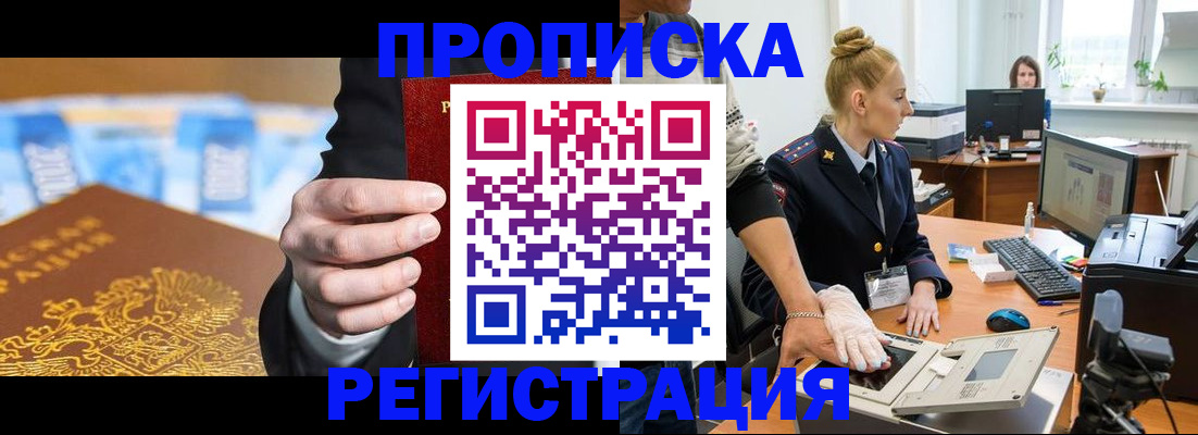 прописка для военкомата в Аткарске