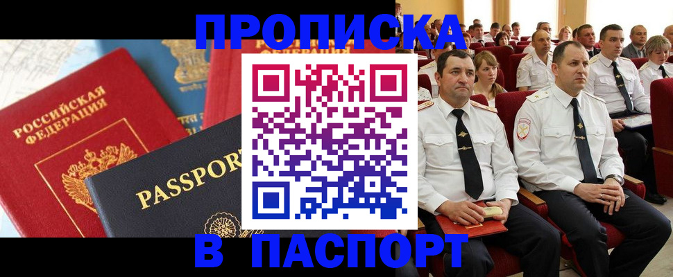 временная регистрация для всех в Аткарске
