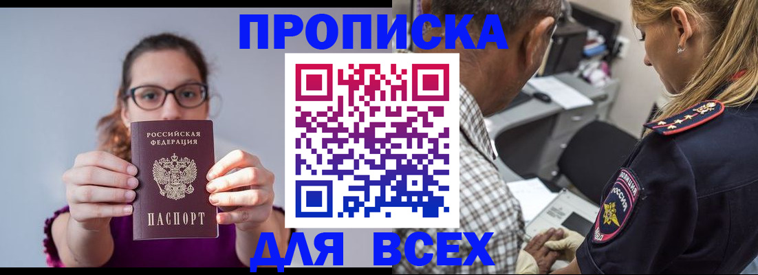 временная регистрация для всех в Аткарске